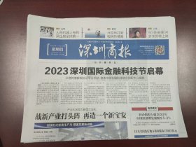 深圳商报2023年11月30日