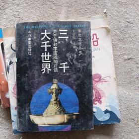 三千大千世界（院子）