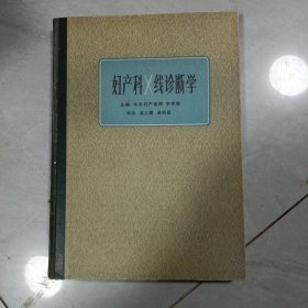 婦產(chǎn)科X線診斷學(xué)