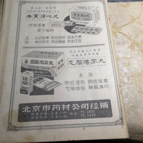 中医杂志1981年全年 7 8 9 10 11 12期16开版九品B医区