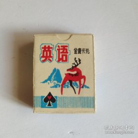 早期扑克：金鹿英语卡片扑克儿童扑克