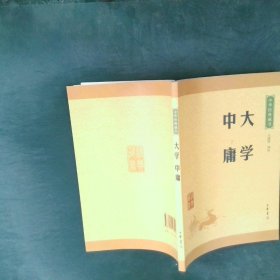 中华经典藏书 大学·中庸升级版