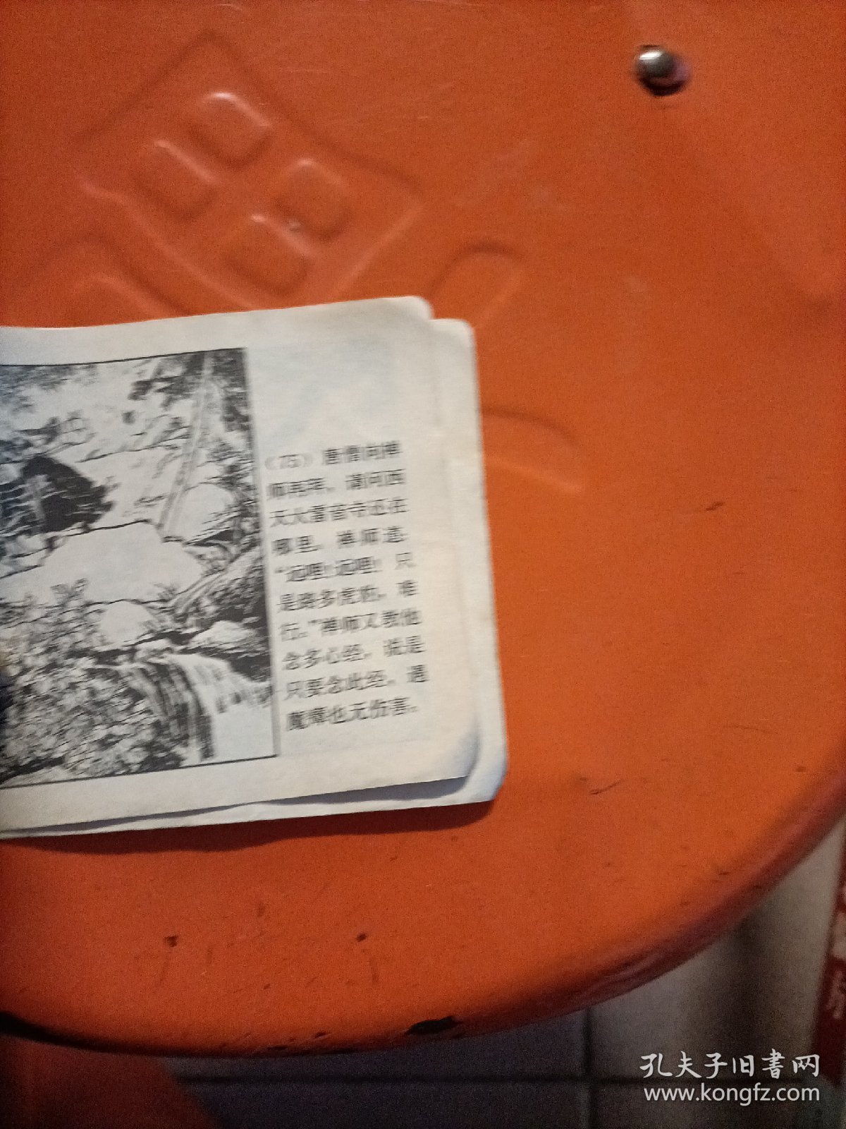 连环画：高老庄