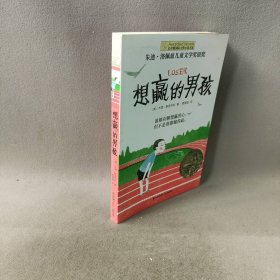 想赢的男孩