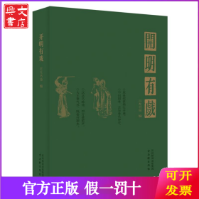 开明有戏