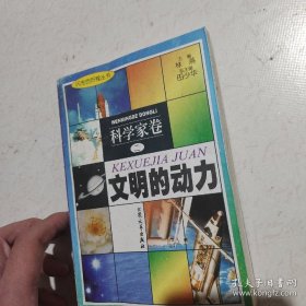 文明的动力