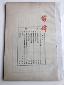 50年代影印：共产党早期期刊1924年（前锋）第3期，研究党史珍贵资料