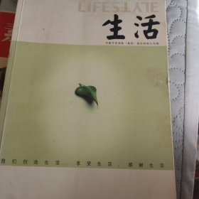 生活