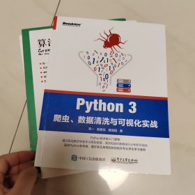 Python 3爬虫、数据清洗与可视化实战