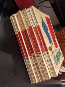 风云人物丛书8本合售