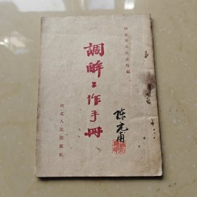 调解工作手册