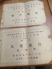 台湾早期药业广告插页5张