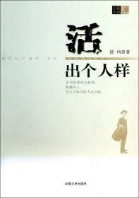 活出个人样