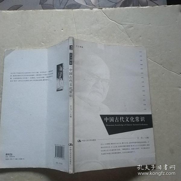 中国古代文化常识