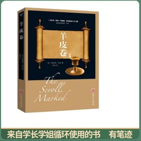 羊皮卷
