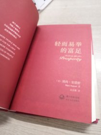 轻而易举的富足：中英文双语新版