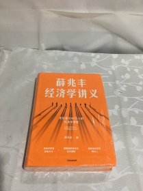 薛兆丰经济学讲义