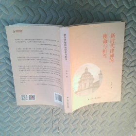 新时代律师的使命与担当