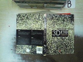 3D打印：从想象到现实