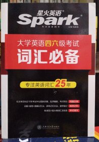 大学英语四六级考试词汇必备