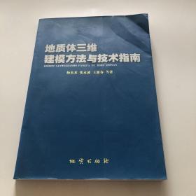 地质体三维建模方法与技术指南