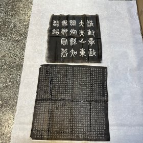 清封奉政大夫山东临朐县知县郑炽昌墓志