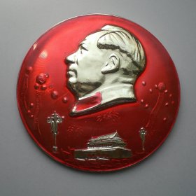 毛主席大像章 七五九五部队 二五四信箱 1893-1968.12.26 欢庆九大 祝寿章