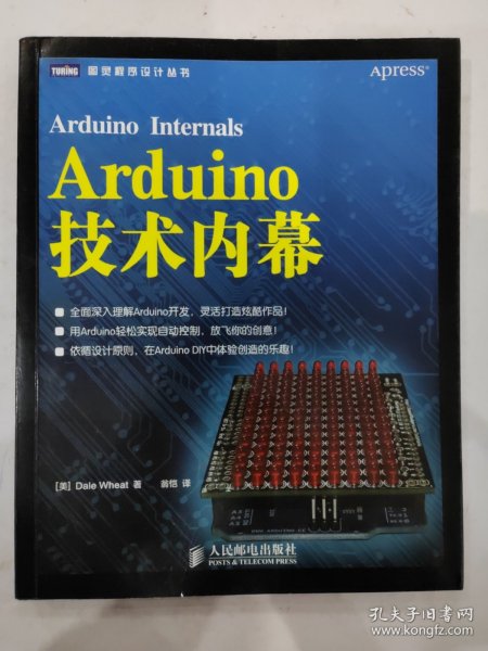 Arduino技术内幕 图灵程序设计丛书