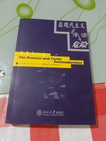 后现代主义的承诺与危险-思想与人生，，c5号