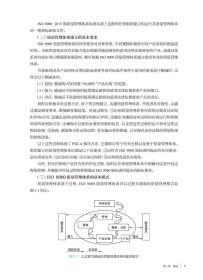 全国高等学校制药工程专业第二轮规划教材-药品生产质量管理工程