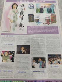 汉生堂 资葵元阳丹 女贞丸 广告报纸一张04年