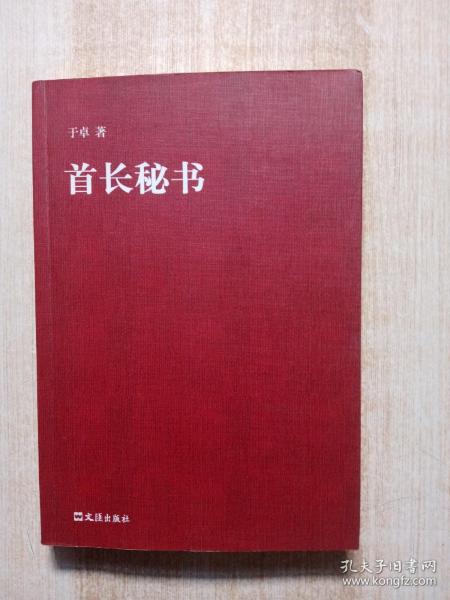 首长秘书