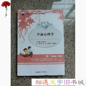 二手书@学前心理学