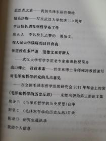 我的学术生涯八旬生日暨从教58周年自述（武汉大学哲学教授雍涛私印本 非港台出版物）