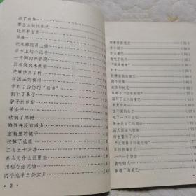 百喻经故事选