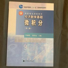 经济数学基础