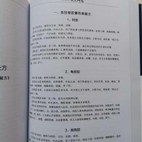 “中华百年老字号”张恒春国药文史研究，张恒春中医药“全新”（2册合售，附赠1本-张恒春原药材供货目录） z