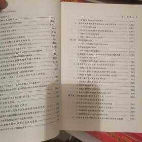 全球化视野下党的社会基础研究