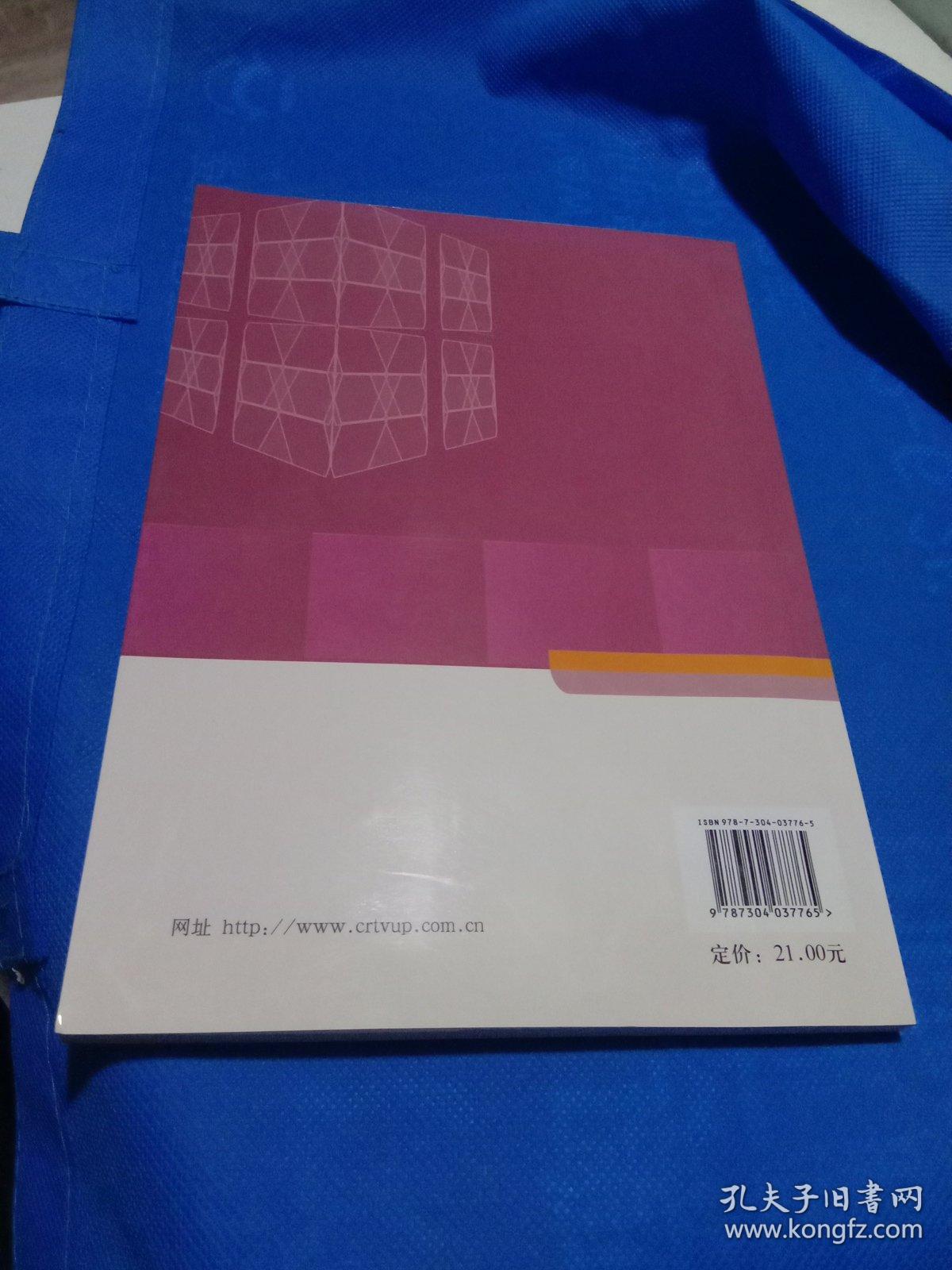 点击查看原图 教育部人才培养模式改革和开放教育试点教材:社会主义市场经济理论与实践专题