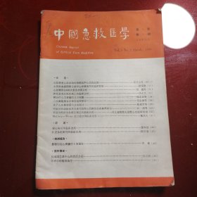 中国急救医学 第5卷 第2期1985年 3