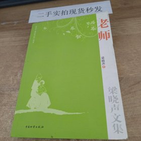 老师