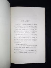 58年9月 鲁迅全集 7（刷蓝本）人民文学出版社（一版一印）