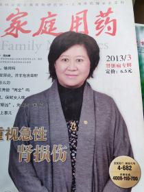 家庭用药 2013年第1～12期