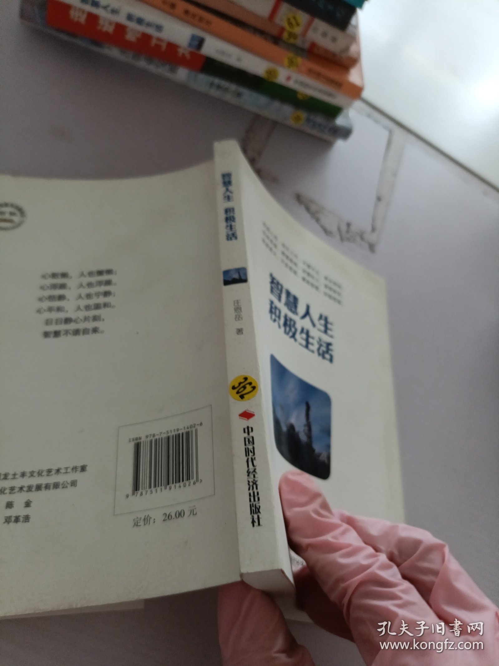 智慧人生、积极生活