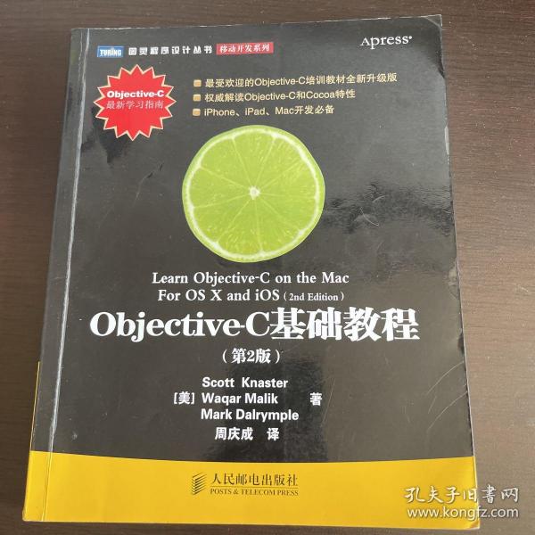 Objective-C基础教程 第2版