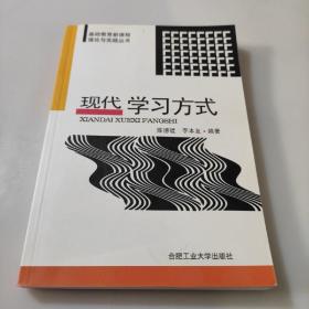 现代学习方式