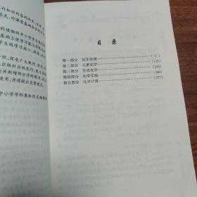 高中金牌奥赛热点试题分类全解.化学