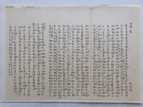 妻.林喈鳳文章.清朝手写稿一篇.传统手工托裱.尺寸约35.6x24.7cm(不含托裱纸).老.破.残.完美主义者勿扰. 不议价.