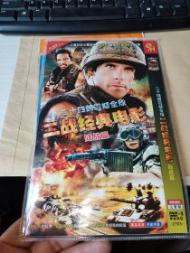 DVD ,二战经典电影集