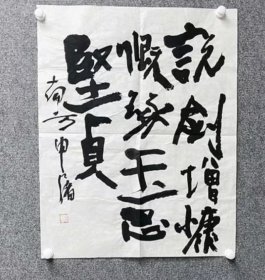中书协会员:申屠保华书法特价17